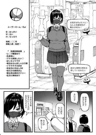 [Memeya (Meme50)] Seiheki Matching Appli Zubopuri