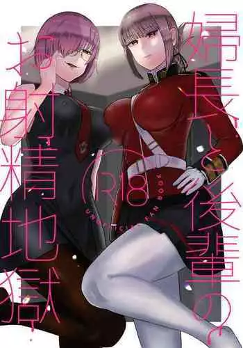 [Okuchi no Okuchi (Watari Kaoru)] Fuchou no Sundome Sakusei Jigoku (Fate/Grand Order) [Chinese] [零食汉化组] [Digital]