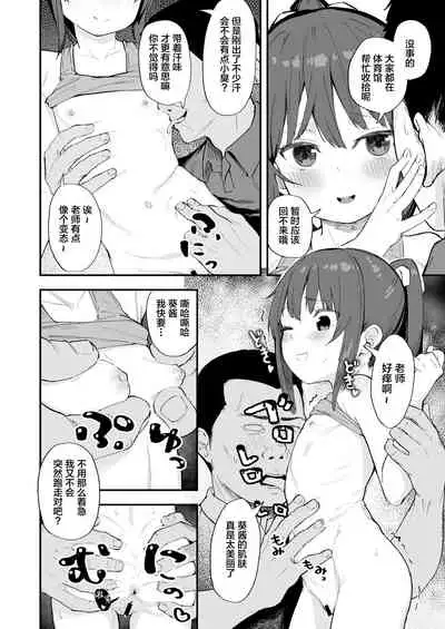 [Nexus Koubou (Arumamai Ayuka+)] Kendou ga Tsuyoi dake de wa Otona ni wa Kanaimasen [Chinese] [SAN个人汉化]