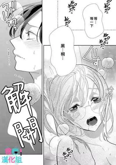 [Shinkai Yuyu] Kimi ni shika Bokki shinai Elite Ouji wa Mob no Watashi o Dekiai suru~01-03 | 只能对你勃起×身为路人的我被优秀的王子溺爱着 ~01-03 [Chinese]