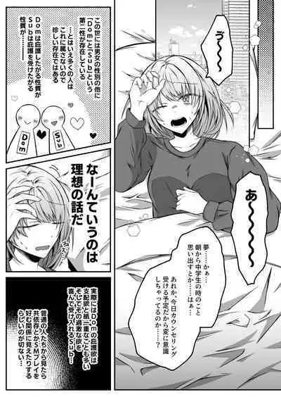 [Hato Pea (Hatori Hato)] Gekijuuaijou wo Kakaeta Oisha-san na Dom no Minato-kun wa Honnou wo Aoru no ga Jouzu