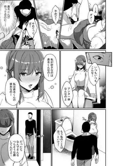 放課後の屋上で「やだ…イクッ」~彼氏の近くで、イジられ濡れて寝取られて~