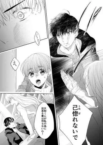 [Hachiya Nanao] Osananajimi Doushi ja Irarenai -Sashidashita Karada kara Hajimaru Renai- Ch. 1-9