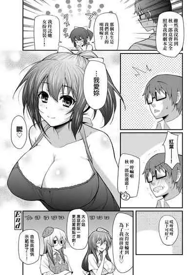 Hen na Ko demo Ii desu ka? | 奇怪的處女也沒關係是嗎?