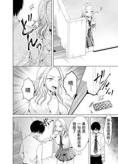 deko ga areba boko ga aru.] Yankee Kareshi no Onna o Ore no Chinpo de Wakaraseru.