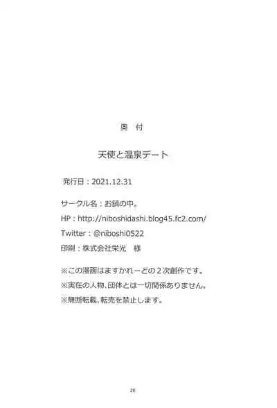 (C99) [Onabe no Naka. (Niboshi)] Tenshi to Onsen Date (Tenshi Nano)