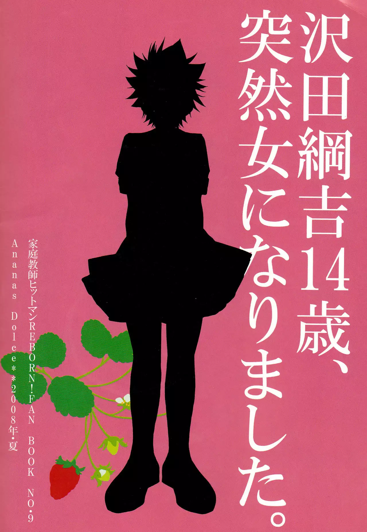 Sawada Tsunayoshi 14-sai, Totsuzen Onna ni Narimashita.