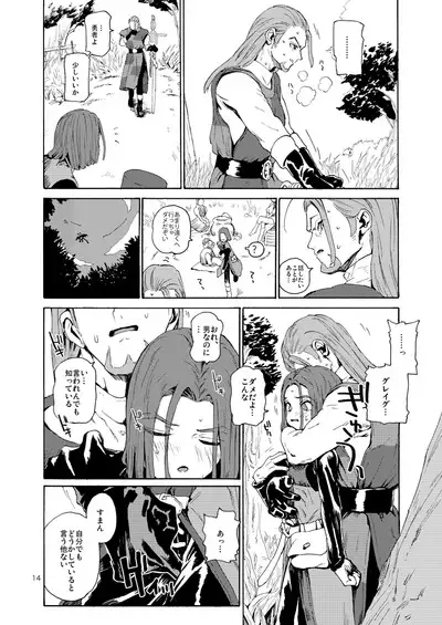 Saigo no Toride + Kare no Yume