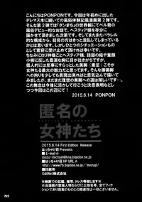 (SC2015 Summer) [Hacchakesou (PONPON)] Tokumei no Megami-tachi (Dungeon ni Deai o Motomeru no wa Machigatteiru no Darou ka) [English] [CGrascal]