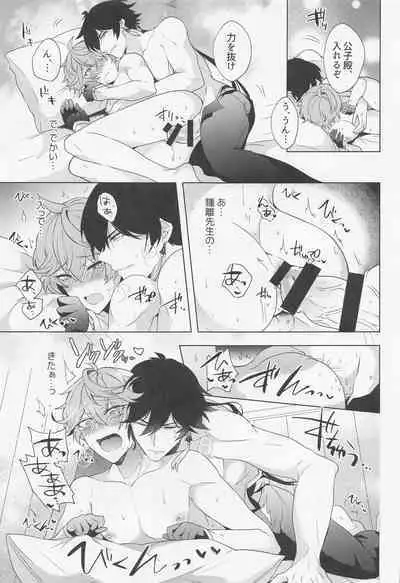 (Banjaku no Kimi to Ruri no Hana de Yakusoku o 3) [Fukinotoo (Hibiki)] Ore to Sensei no Hajimete no Yoru. (Genshin Impact)