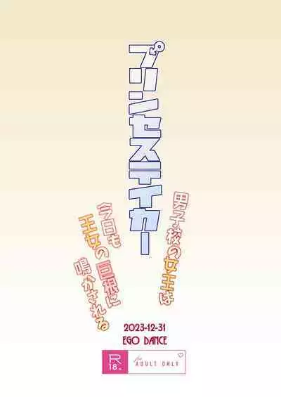 Princess Taker Danshikou no Joou wa Kyou mo Oujo no Kyokon ni Nakasareru