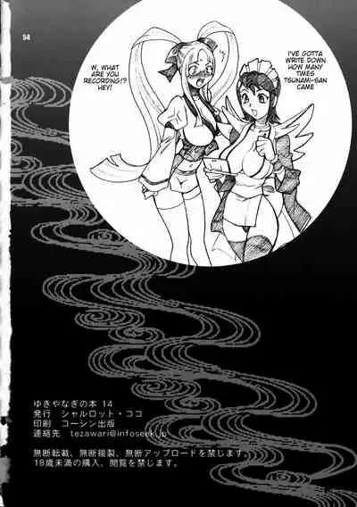 (C72) [Shallot Coco (Yukiyanagi)] Yukiyanagi no Hon 14 Koi no Iroha, Midare Tsunami | Yukiyanagi's Book 14 (Samurai Spirits) [English] {doujin-moe.us}