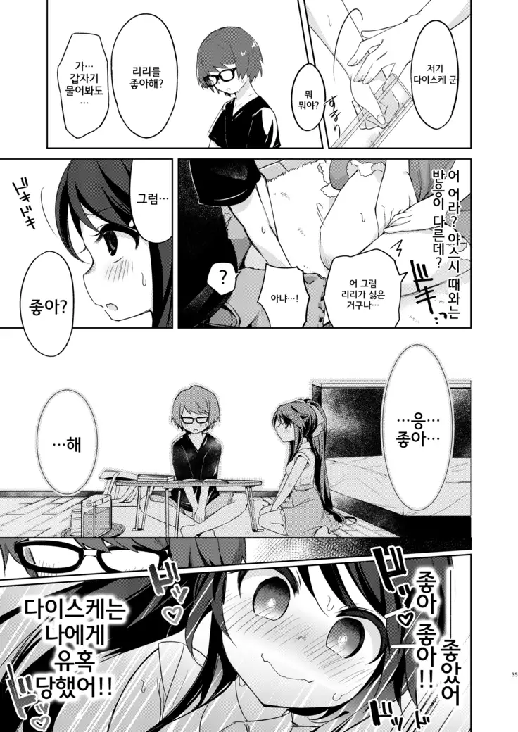 Ore wa Succubus minarai? Kouhen / 나는 서큐버스 견습?