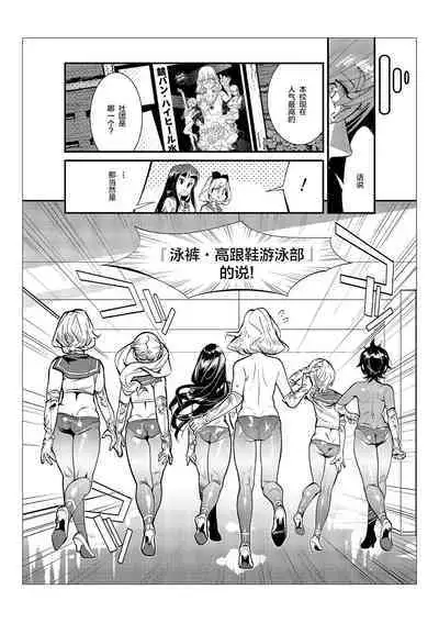 Danshi dake ga Kayoeru Joshikou Onoyuri Gakuen