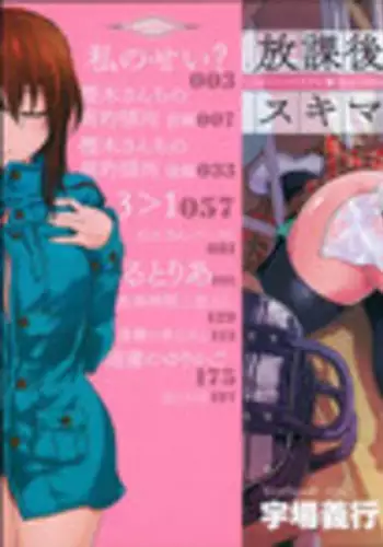 発情期のお隣さん