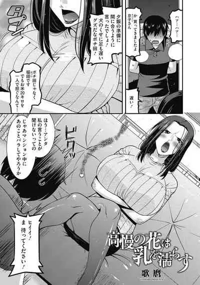 [Utamaro] Chijo Rare Tsuma [Digital]