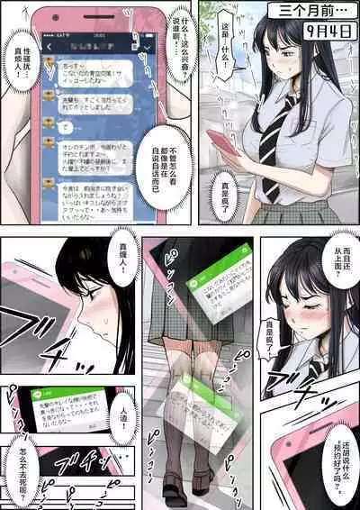 Charao ni NetorareVol. 2-5