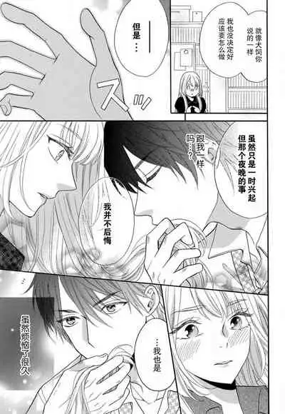 [Wa chiku mo rin] zettai aishō 100-pāsento daikirainanoni Karada ga yobi au… | 绝对相性100% 明明最讨厌了但身体却很合拍… 1-3 [Chinese] [莉赛特汉化组]