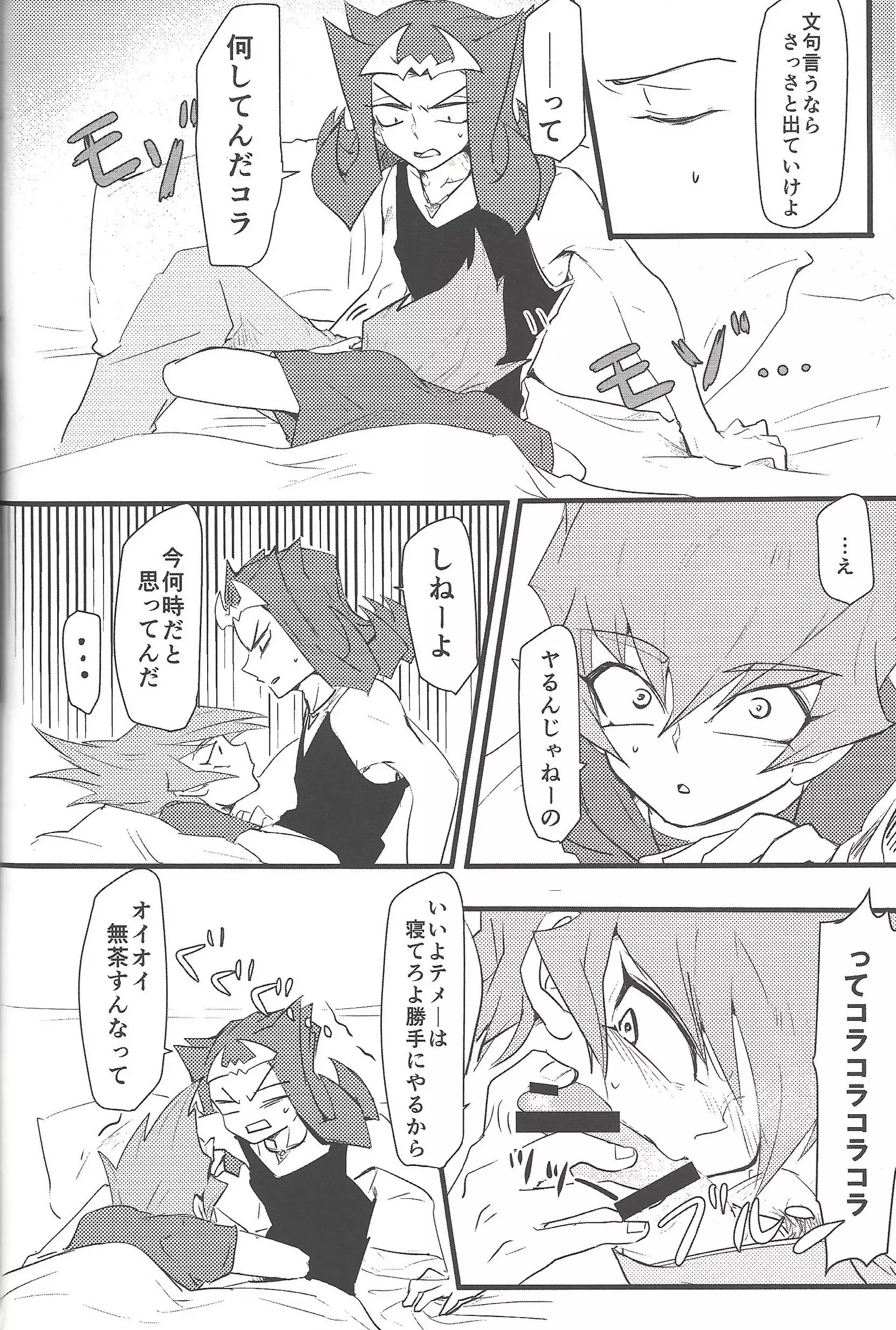 Eigō kaiki no numa soko