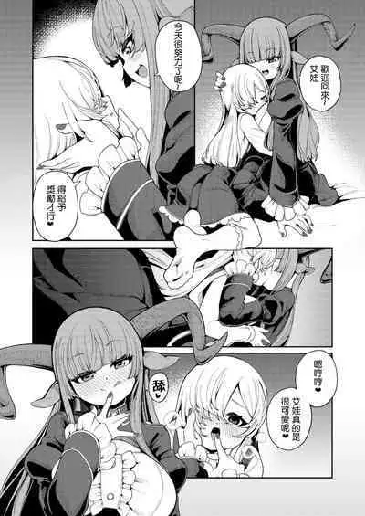 Watashi ga Ichiban Hoshii Mono