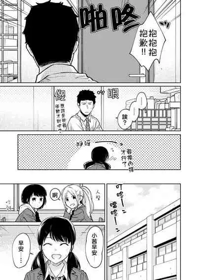 1LDK+JK Ikinari Doukyo? Micchaku!? Hatsu Ecchi!!? | 1LDK+JK 突然間展開同居? 極度貼近!?初體驗!? Ch. 18-35