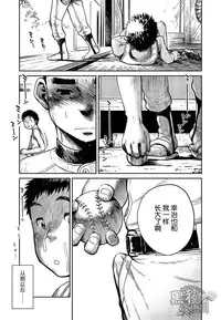 [Shounen Zoom (Shigeru)] 焦躁 [Chinese] {黑夜}