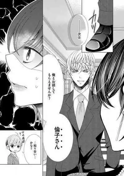 [Arata Kaoru] Maiban, Saitei 5-kai wa Ore ni Dakarete Kudasai - Yoteigai Desu ga, Ashita Kekkon Shimasu 1-12