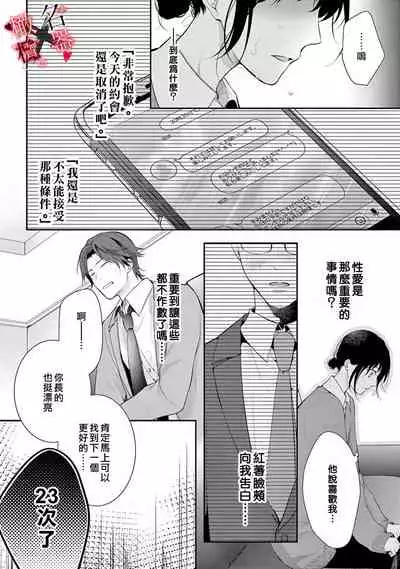 [Sawamura Mariko] Meikina Kanojo no Aishikata. ~Bengoshi Joushi ga Watashi ni Honki ni Naru Soudesu~01-03话｜名器女友的宠爱方式。 ～律师上司好像对我是认真的01-03话[中文] [橄榄汉化组]