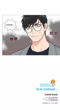 [The Jinshan] Sadistic Beauty | 虐美人 Ch.1-49[Chinese] [17+沒有漢化]
