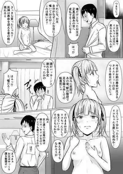 Namaiki Shoujo ni Irekaerareta node...