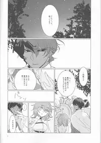 (Ou no Utsuwa Grail Oath) [Fiesole (Bekkou Megane Buchiko)] Yozora no Hoshi no Manten no shita (Fate/Grand Order)