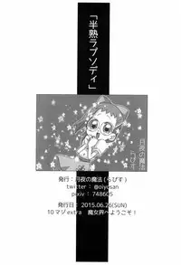 (10 Maji extra Majokai he Youkoso!) [Tsukiyo no Mahou (Rapisu)] Hanjuku Rhapsody (Ojamajo Doremi)