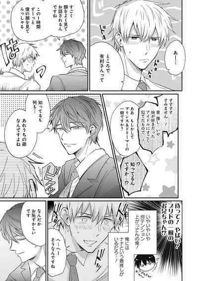 Do S na Uraaka Danshi-kun