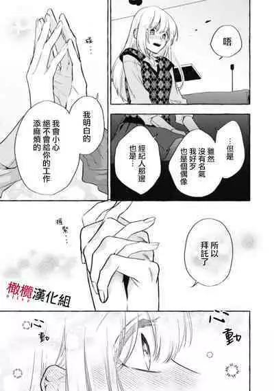 [Kotoko, Kamo] Sukui, SukuwareCh.1-11 | 乞救之噬，覆食殆尽 Ch.1-11 [Chinese] [橄榄汉化组]