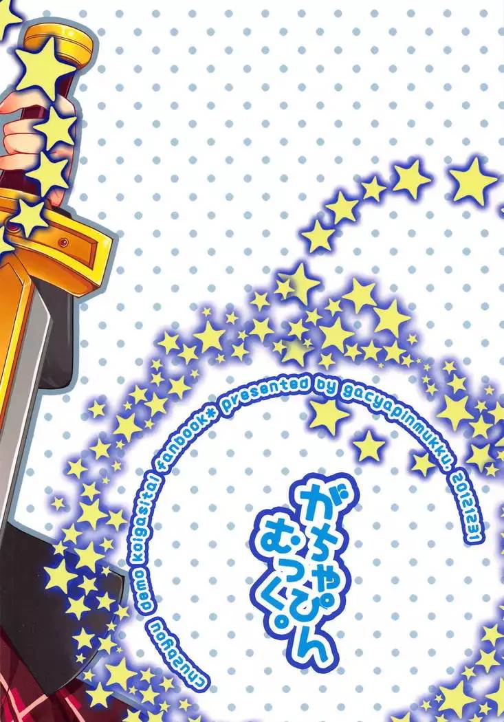 Chuunibyou no Gokinjo-san ga Tondemonai Seiken o Motte Kita Ken ni Tsuite.