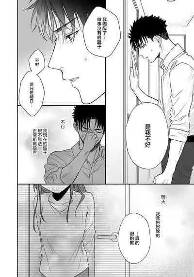 [Namonaki] Ore ga onna ni shite yaru yo ~ toshiue kareshi wa, ueteokami ni naru?~ | 让我将你变成女人吧～年上男友，化身饥渴大野狼？～ 1-15 [Chinese] [莉赛特汉化组]