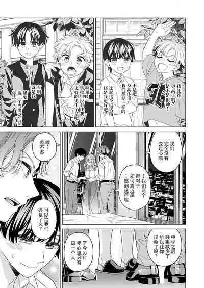 [Aoki Nanase] ikutose-bun no, 2-ri no `suki' o sosoga rete ~ futago haiyū to osananajimi no ohimesama | 2人多年份的「痴恋」注入 ～双子演员和青梅竹马的公主大人 (oretachi 2-ri ni oborero yo? [TL 3-ri etchi Story] ) [Chinese] [莉赛特汉化组]