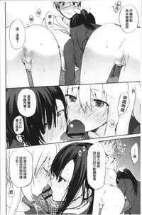 [Mizushima Sorahiko] Chuu-ni Kanojo. | 很中二的女友。 [Chinese]