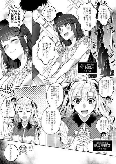 そのカラダ、頂きます