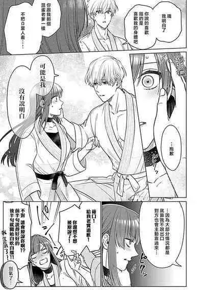 Daikiraina Aitsu wa Doesu de αna Onzoushi Hatsujou Dekiai Sex Marriage | 最讨厌的那家伙是抖S α大少爷 溺爱发情sex marriage 3-5