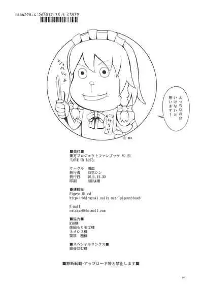 (C81) [Pigeon Blood (Asou Shin)] LOVE OR LUST (Touhou Project) [Chinese] [新桥月白日语社]