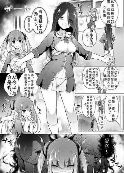 "Watashi o Baka ni Shita Onna" ni Natta Watashi | 我变成了那个欺负我的女生