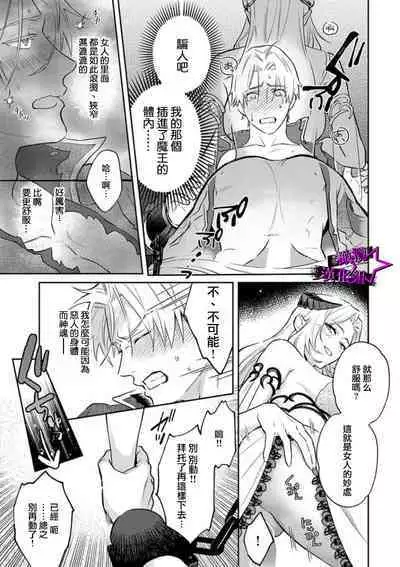 [Shidatsu Takayuki, Sekka] Kukkoro Knight ~Seinaru Kishi wa Kuroki Yoroi o Mi ni Matou~ Ch.1-9 | 呜!杀了我☆～身披漆黑铠甲的圣骑士～01-09话 [Chinese] [橄榄汉化组]