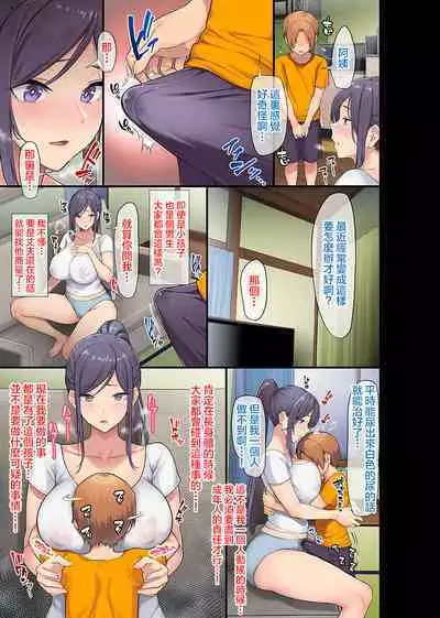 巨乳未亡人と息子のわる~いおともだち