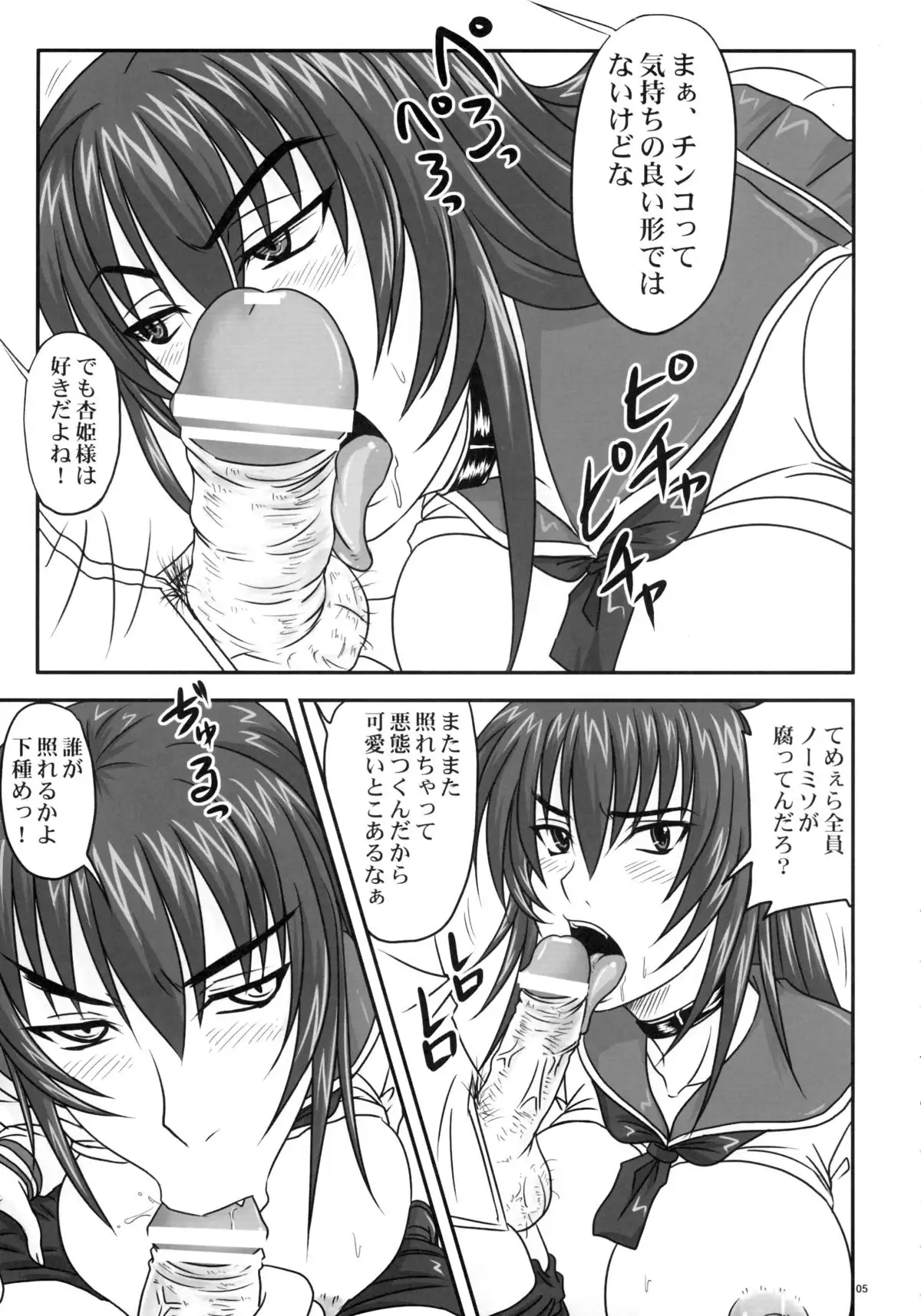 Do-S na Hime wa Kegasareru ~Joku no 2 Zecchou Jigoku~