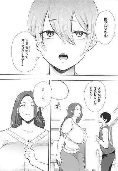 [Shomu] Mukashi no Uwaki Aite no ko ga Jitsu wa Watashi no Musuko no Doukyuusei de