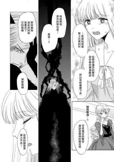 Dakareta Akuyaku Reijou wa, Gekihen Ouji no Dekiai Route ni Totsunyuuchuu!? | 被深拥的反派千金进入反套路王子的强宠攻略线!? 1-10