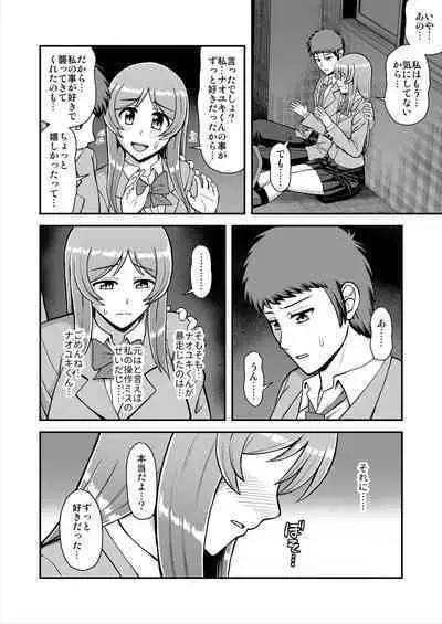 Tenshi no Appli de Kataomoi no Kare o Watashi no Koibito ni Shite Mita.