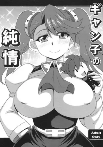 (C87) [Leaz Koubou (Oujano Kaze)] GYANKO no JUNJO (Gundam Build Fighters Try)