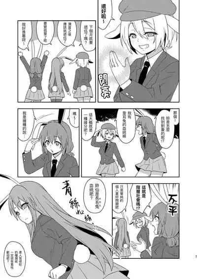 [Zenoside (Zeno)] Senka no gyokuto | 戰火的玉兔 (Touhou Project) [Chinese] [十的我全都要汉化组] [Digital]